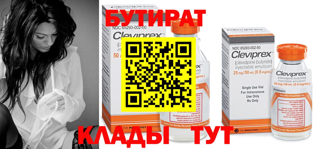 Грязи  БУТИРАТ 99%  Вход с VPN 