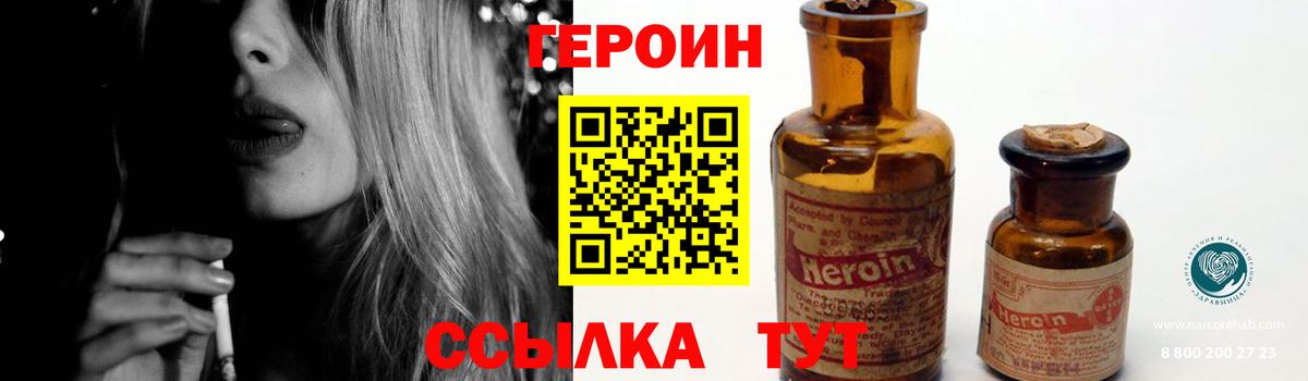 Героин герыч Грязи