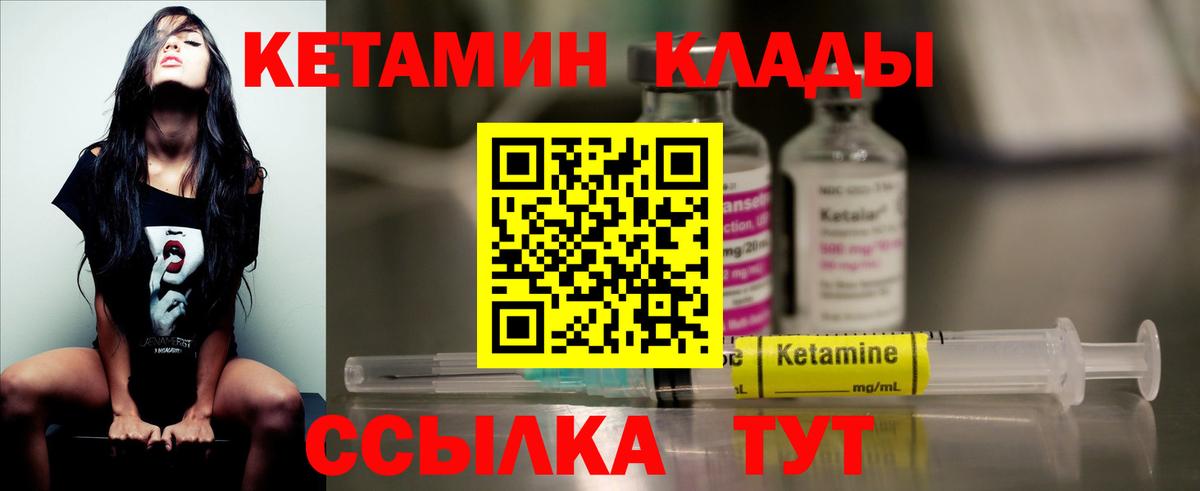 КЕТАМИН ketamine Грязи