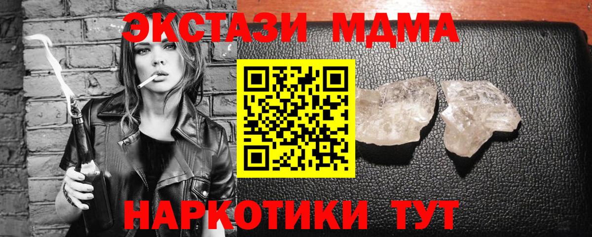 MDMA кристаллы  Вход с VPN  Грязи  МДМА crystal 