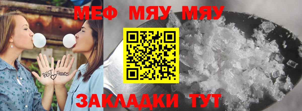 Грязи  МЯУ-МЯУ 4 MMC  МЯУ-МЯУ  МЯУ-МЯУ  Вход с VPN  Меф мука 